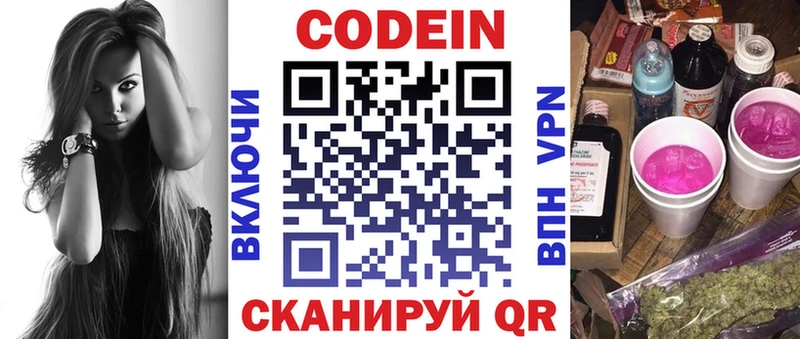 купить наркотики сайты  Белая Холуница  Кодеин напиток Lean (лин) 
